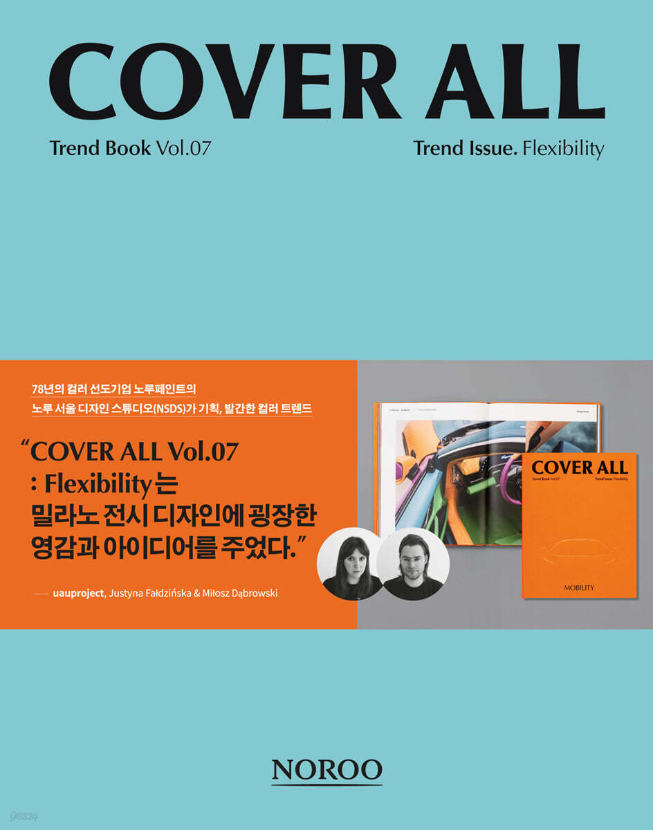 COVER ALL Vol.07 Flexibility 커버 올 7 플렉서빌러티 YES24