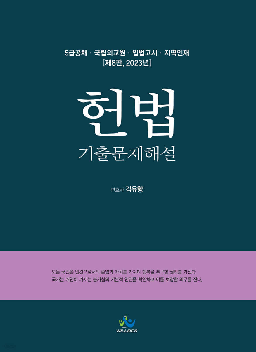 2023 헌법 기출문제해설
