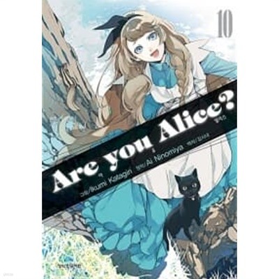 아 유 앨리스 Are you Alice? 1~10  양호함 ******* 북토피아