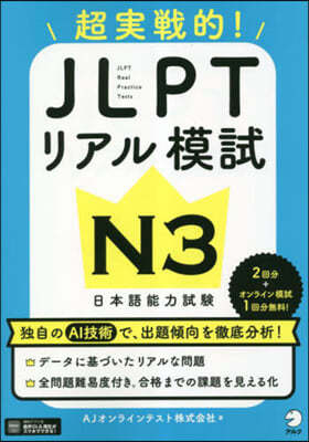 JLPTꫢټ N3 ! 