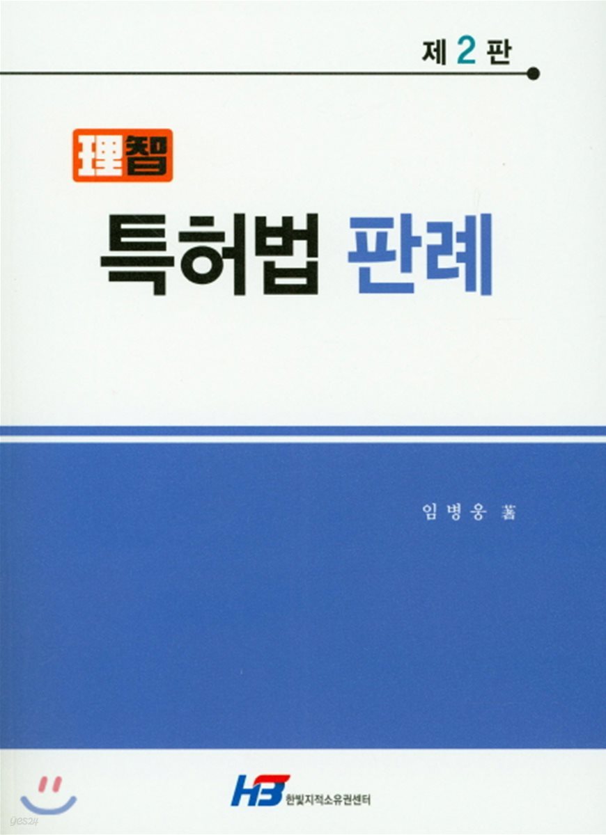 이지 특허법 판례