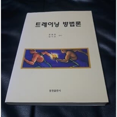 트레이닝 방법론 