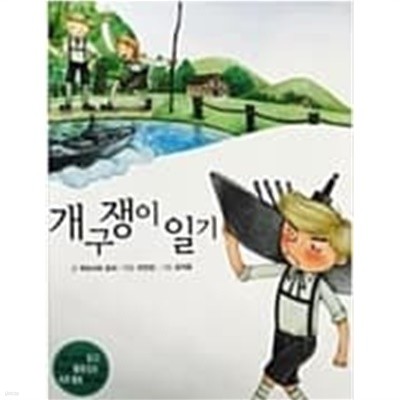 개구쟁이 일기 