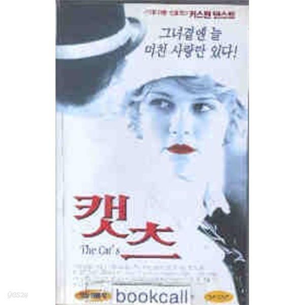 [중고샵] [VHS비디오] 캣츠 (The Cats Meow) [커스틴 던스트] - 예스24 [중고샵][VHS비디오] 캣츠 (The Cats Meow) [커스틴 던스트] - 예스24