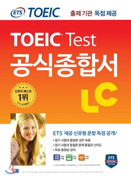 ETS TOEIC Test 공식종합서 LC