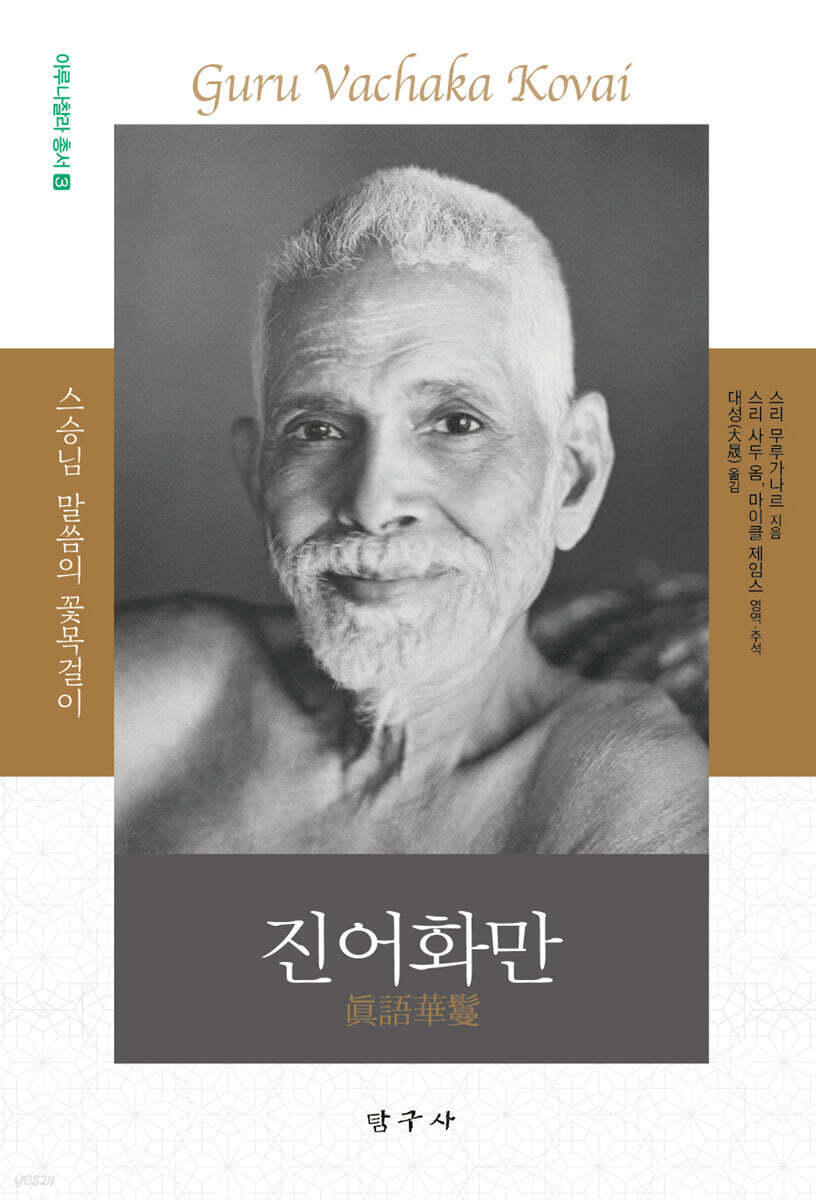 진어화만