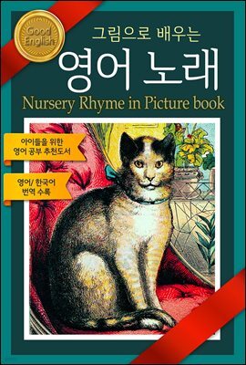 그림으로 배우는 영어 노래