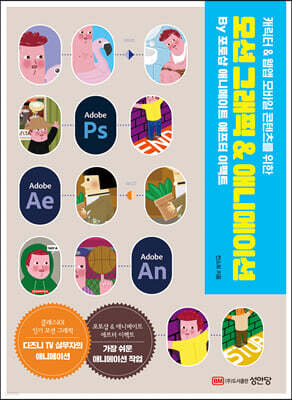 모션 그래픽 & 애니메이션