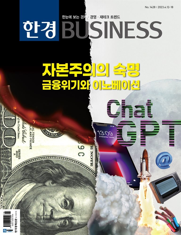 한경비즈니스 1428호