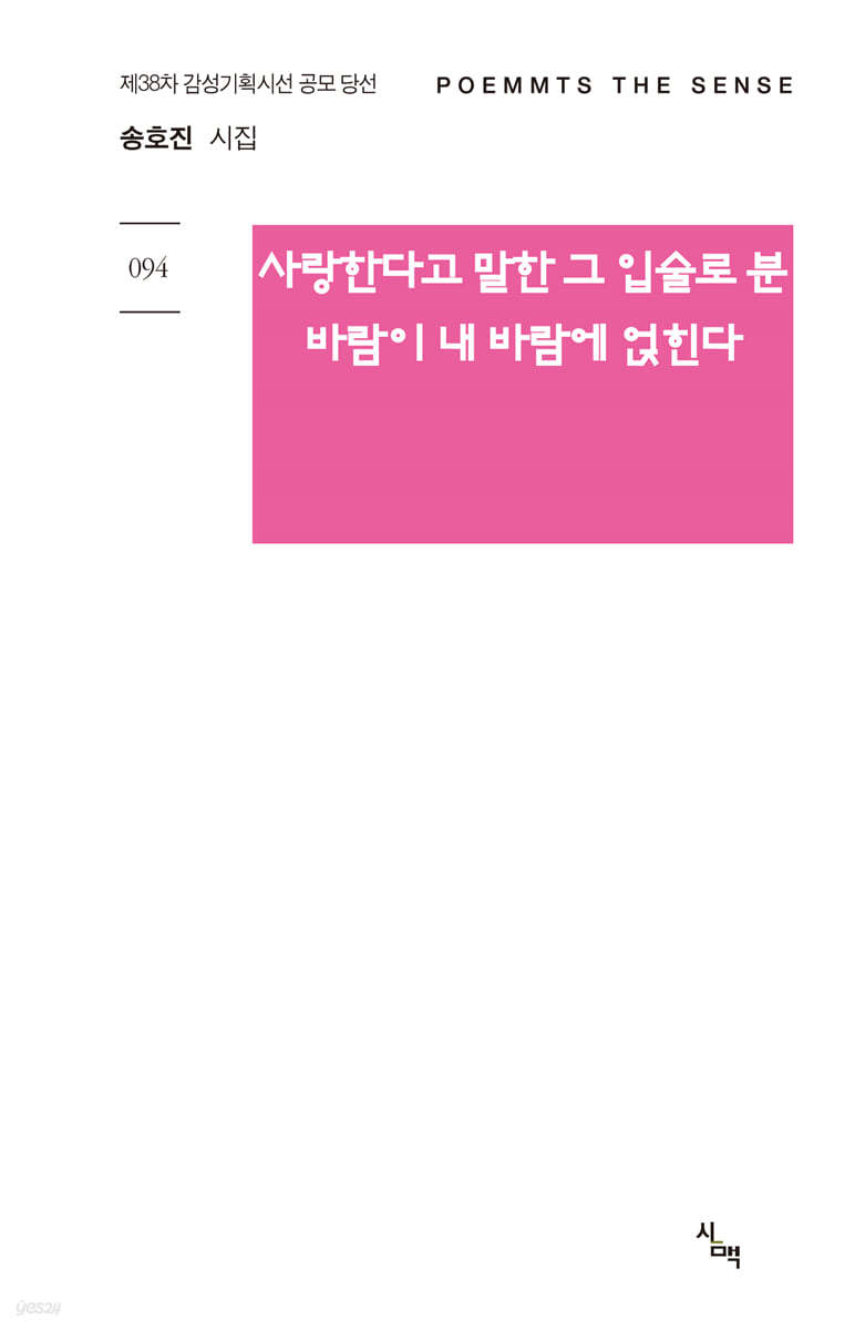 사랑한다고 말한 그 입술로 분 바람이 내 바람에 얹힌다