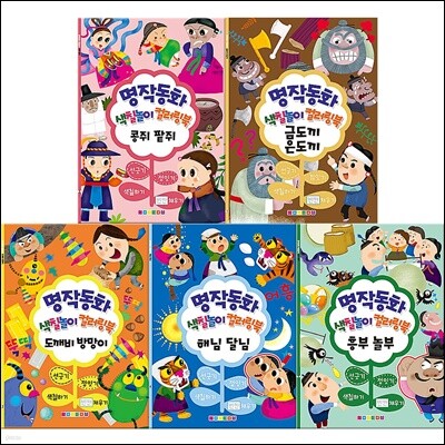 명작동화 컬러링북 5권 세트 (C타입)