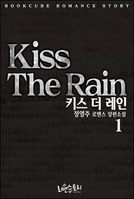 Ű   (Kiss The Rain) 1
