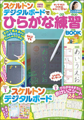 スケルトンデジタルボ-ドでひらがな練習BOOK