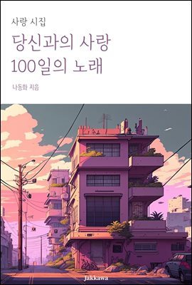 Ű , 100 뷡