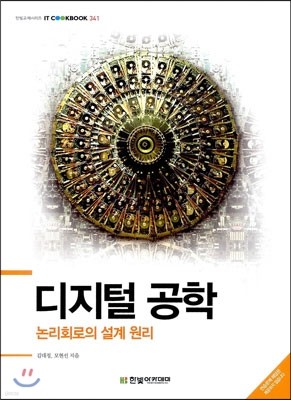 디지털 공학