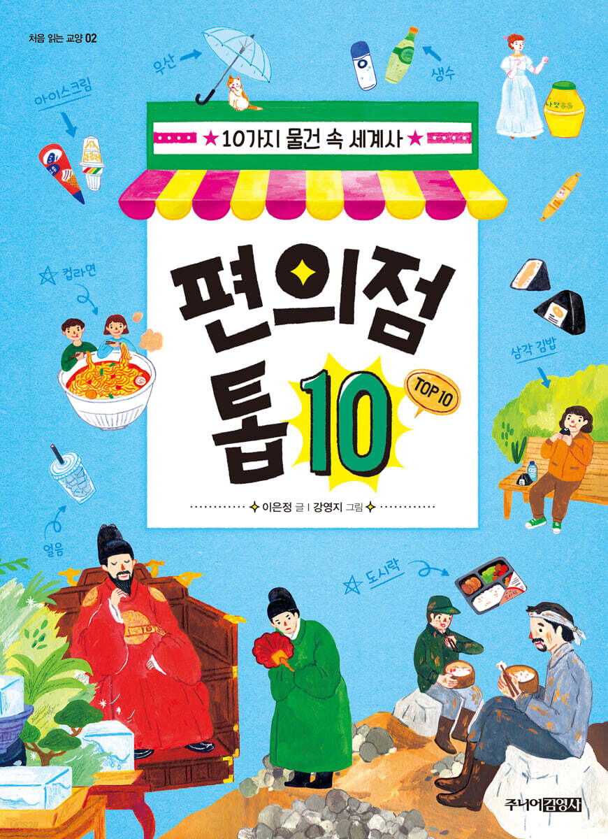 편의점 톱 10