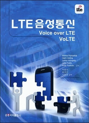 LTE 음성통신