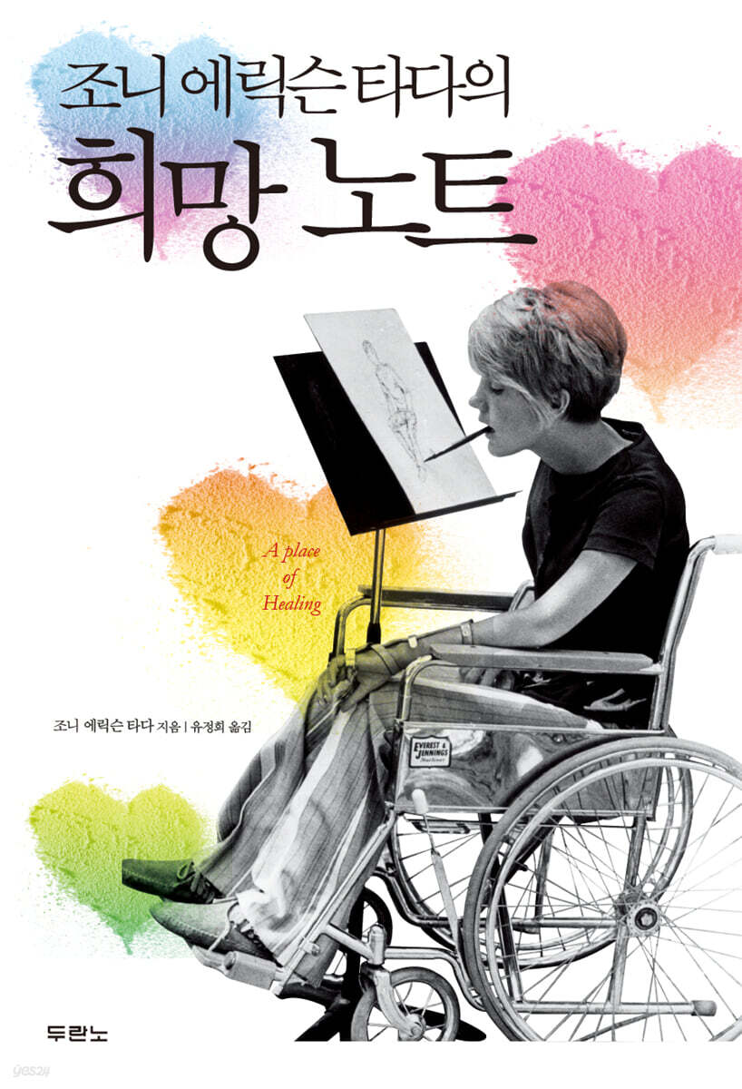 희망 노트