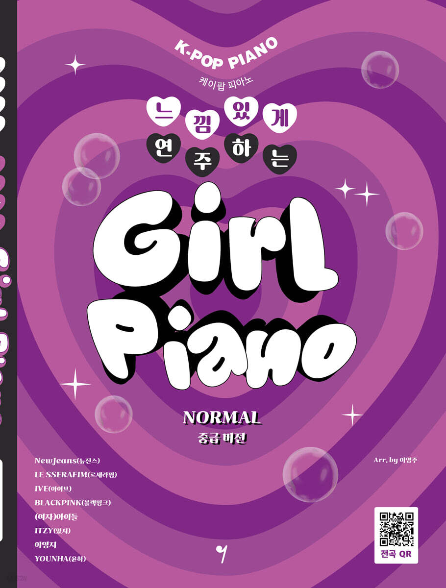 느낌 있게 연주하는 걸 피아노 NORMAL (중급 버전)