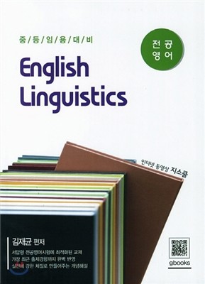 English Linguistics