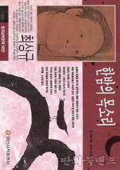 한밤의 목소리 (한국남북문학100선 22) (단편)