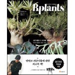 비자르 플랜츠(B.plants)