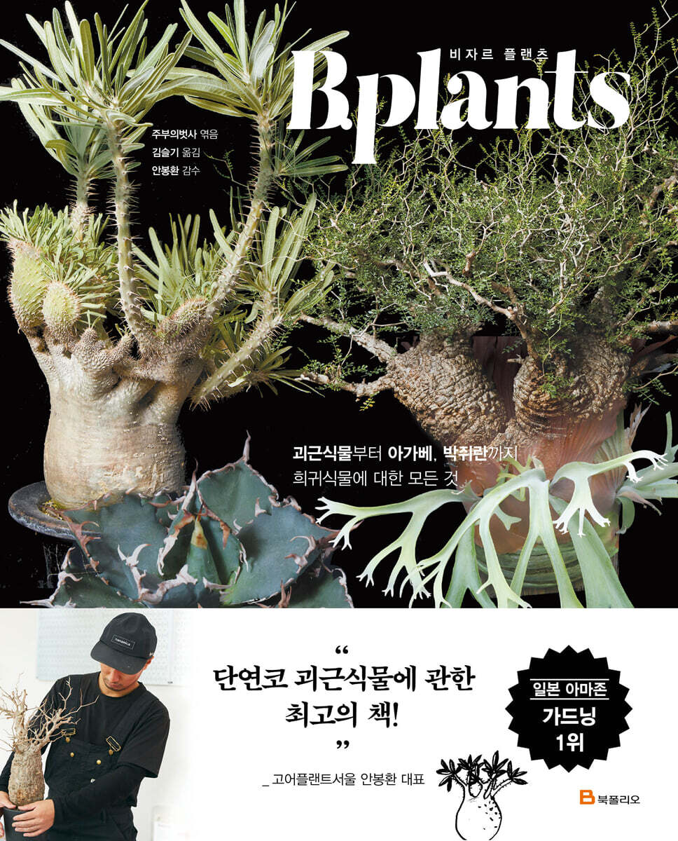 비자르 플랜츠(B.plants)