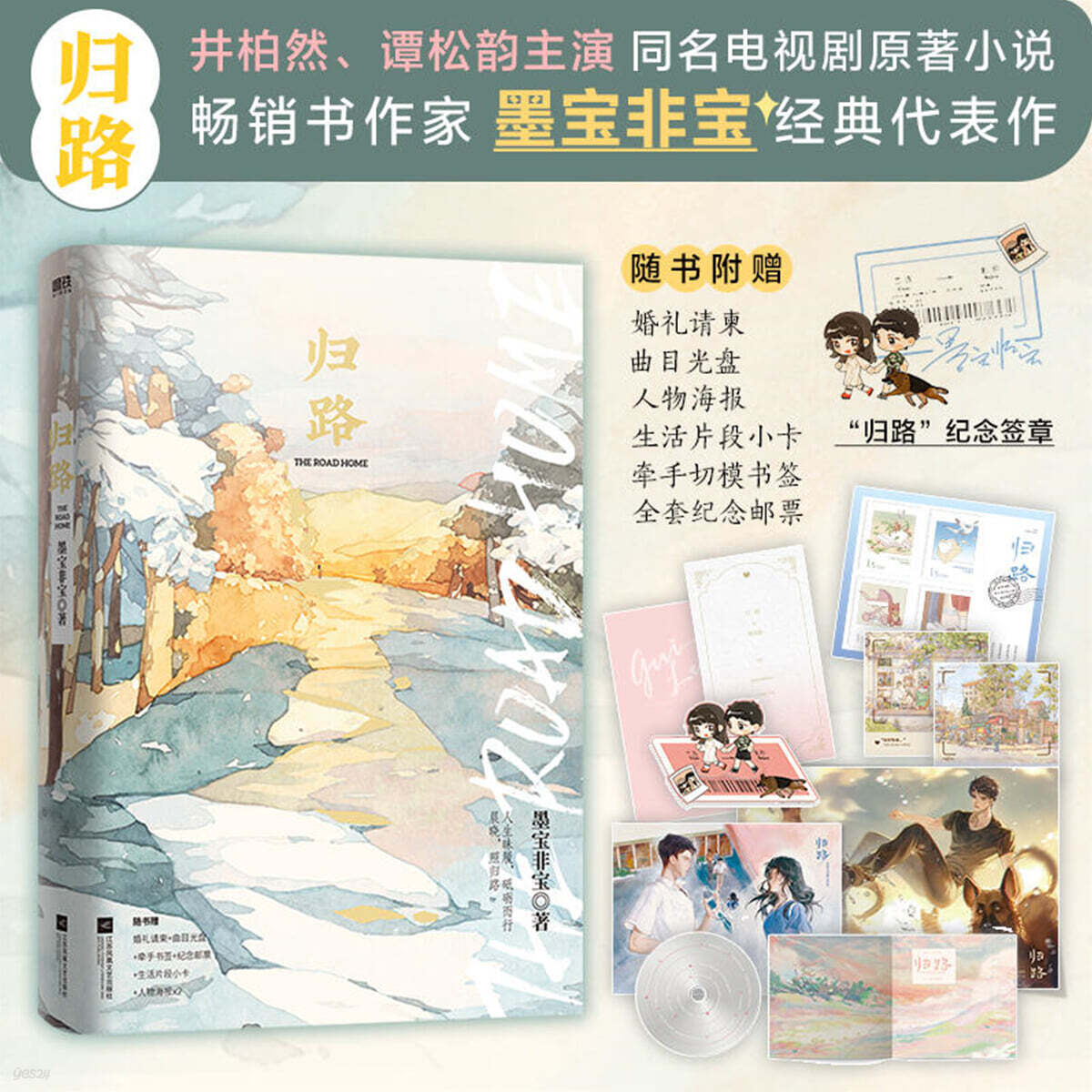 歸路 귀로 : 너에게 돌아가는 길 원작 소설