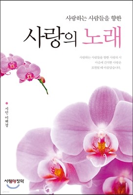 사랑의 노래