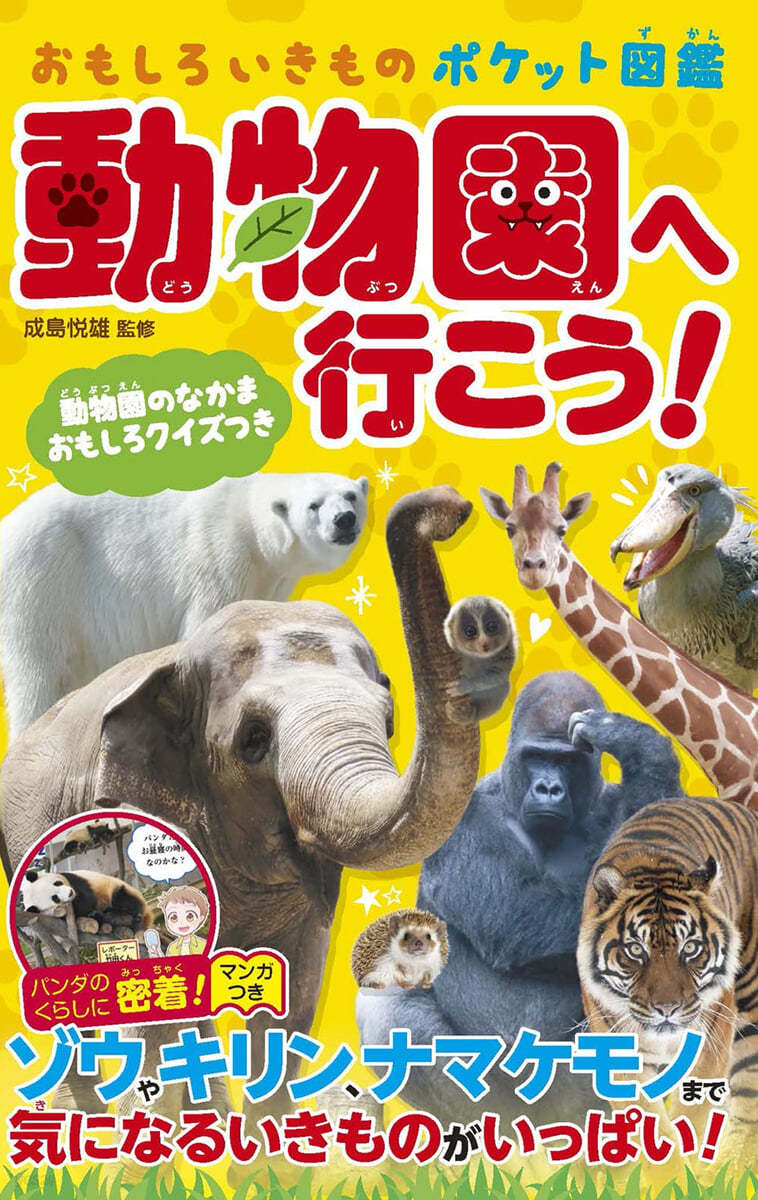 動物園へ行こう!