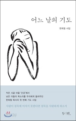 어느 날의 기도