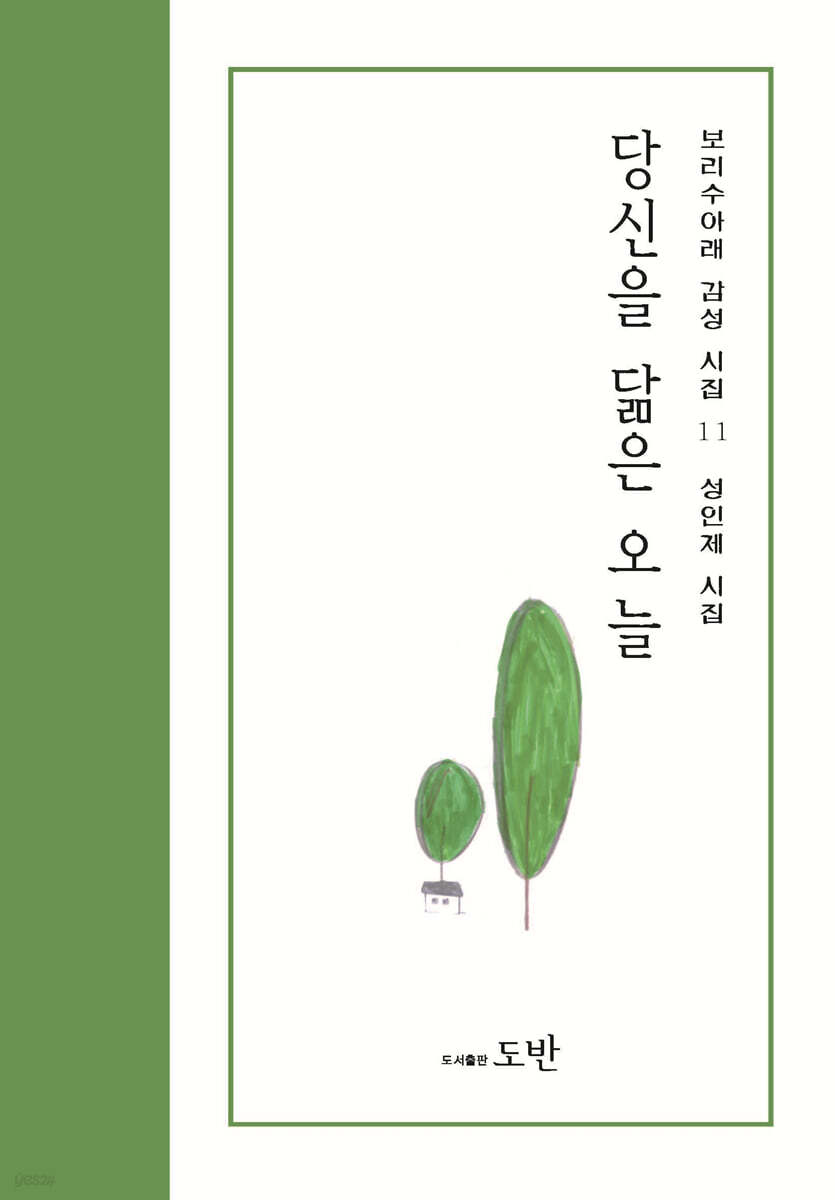 당신을 닮은 오늘
