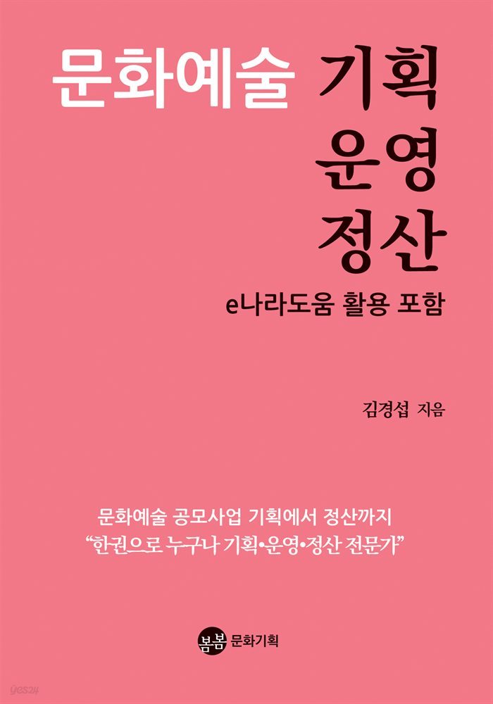 문화예술 기획 운영정산