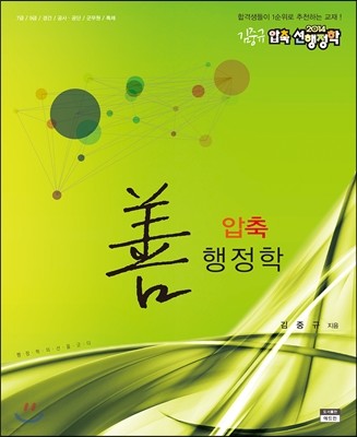 2014 압축 선행정학