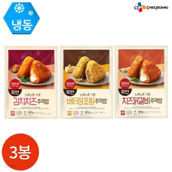 CJ 햇반쿡반 주먹밥 3종 3봉 500g x 3봉 묶음