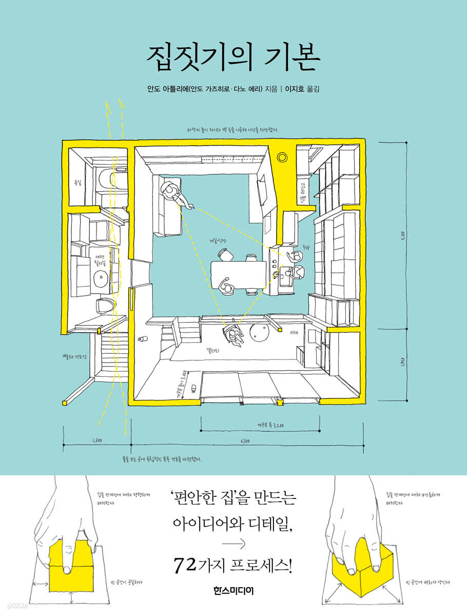 집짓기의 기본
