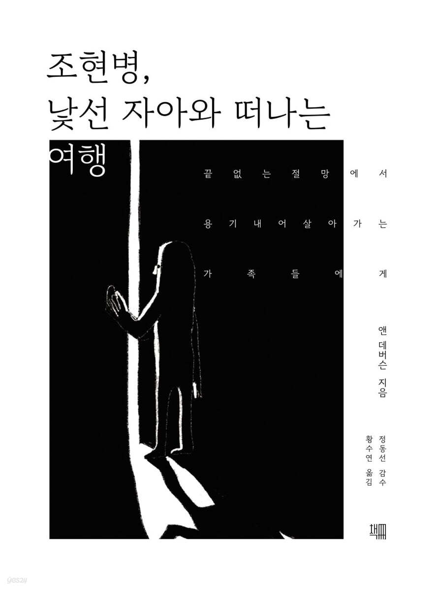 조현병, 낯선 자아와 떠나는 여행