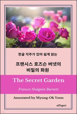 The Secret Garden ( ȭ)