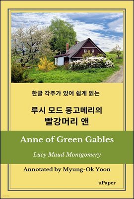 Anne of Green Gables ( Ӹ )