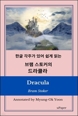 Dracula (ŧ)