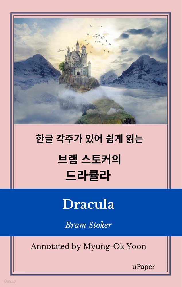 Dracula (드라큘라)
