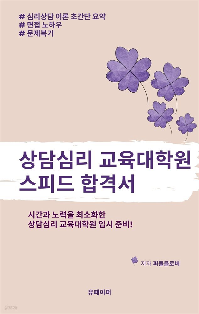 심리 교육 대학원 심리 교육 대학원 및 통과를위한 팁 상담 상담 1