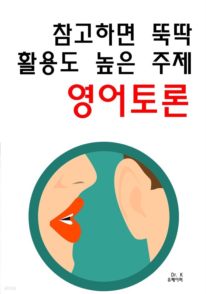 참고하면 뚝딱 활용도 높은 주제 영어토론