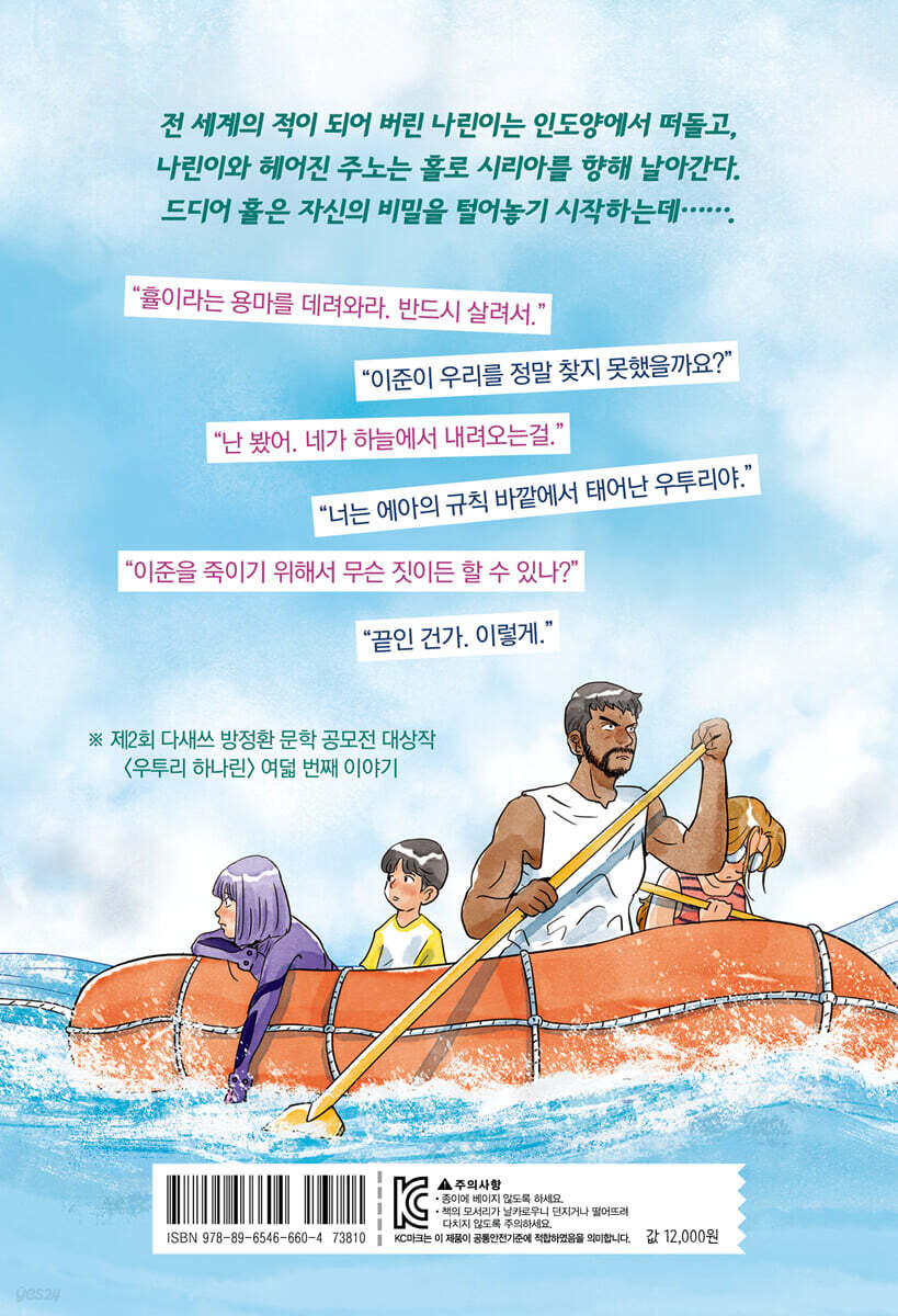 우투리 하나린 8 - 예스24