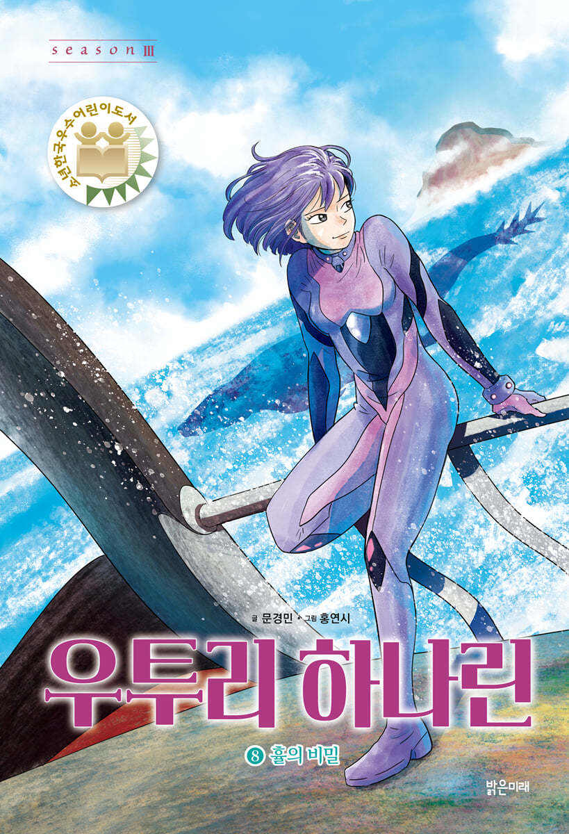 우투리 하나린 8