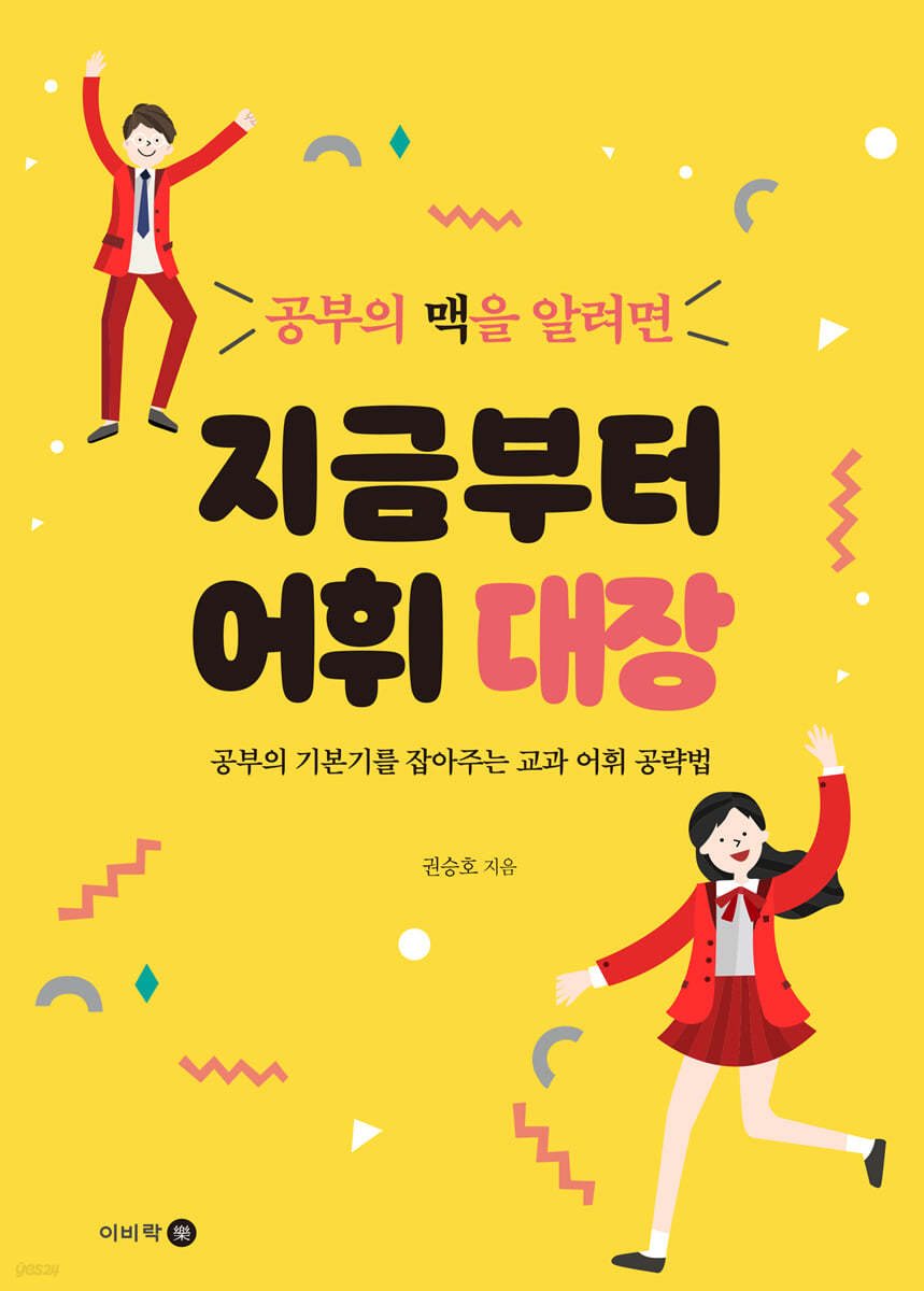 지금부터 어휘 대장