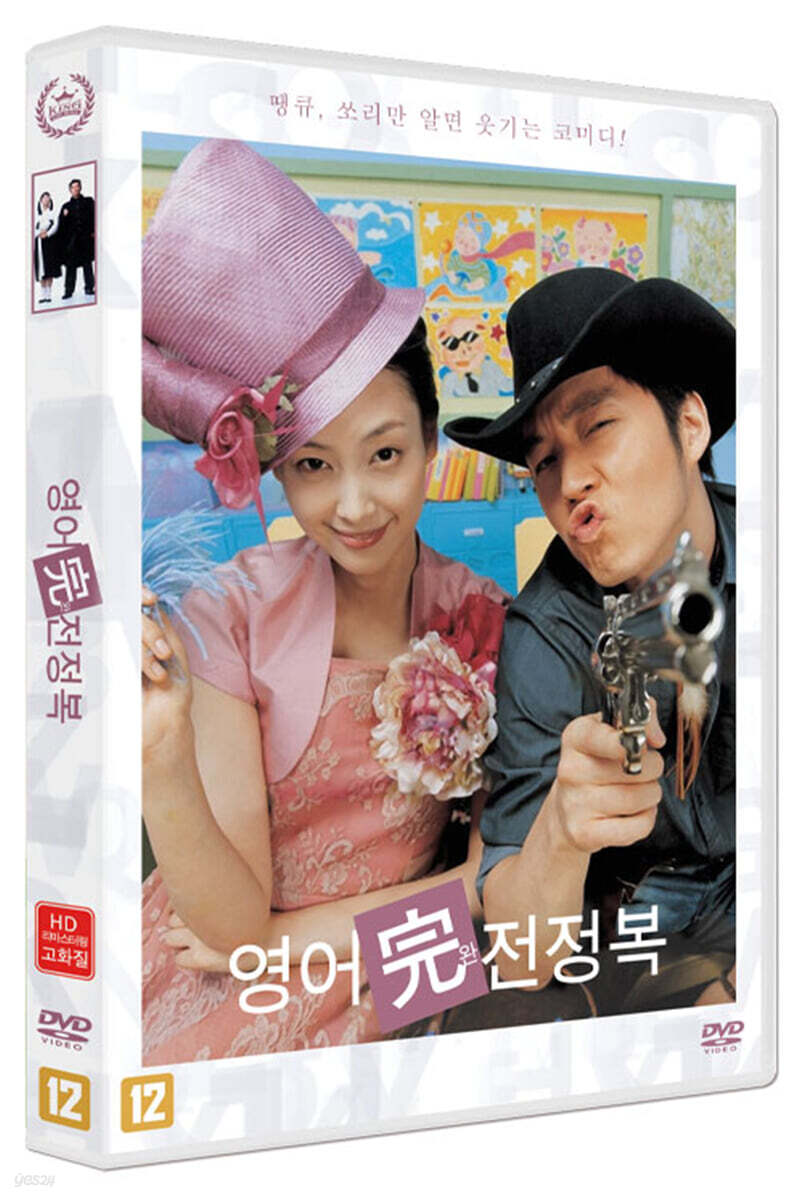 영어 완전 정복 (1Disc, HD 리마스터링)