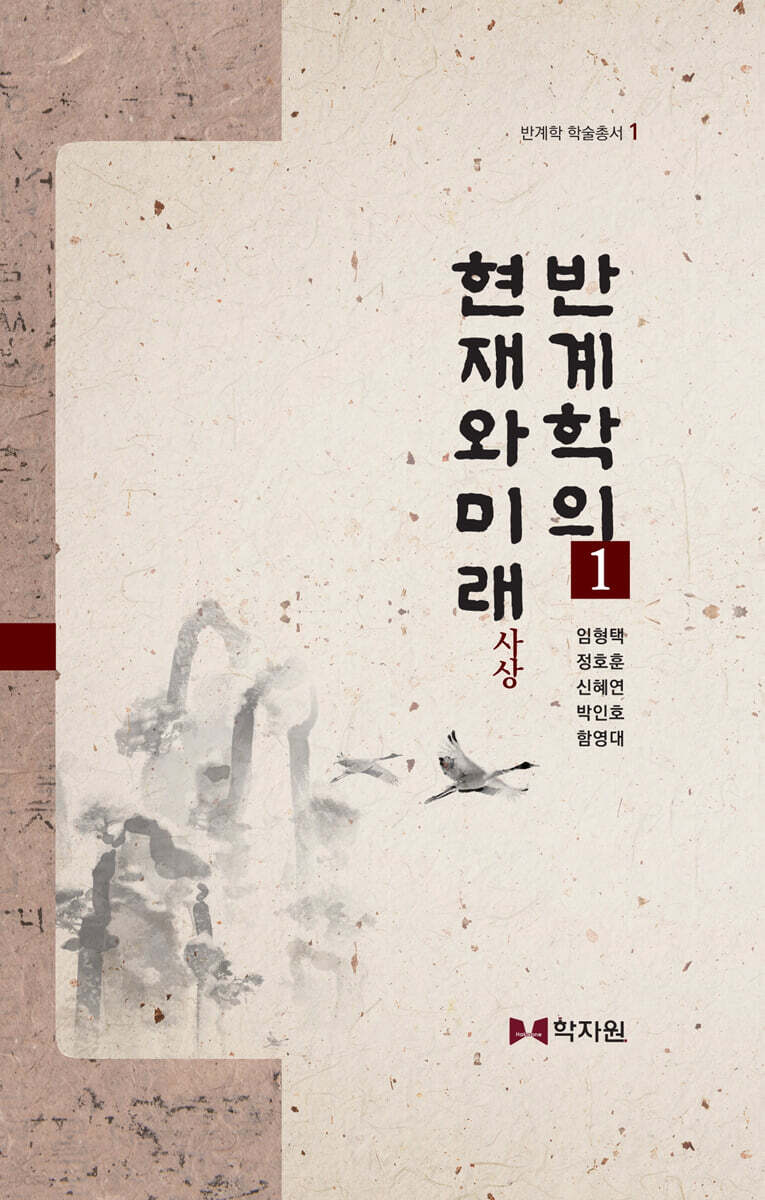 반계학의 현재와 미래 1
