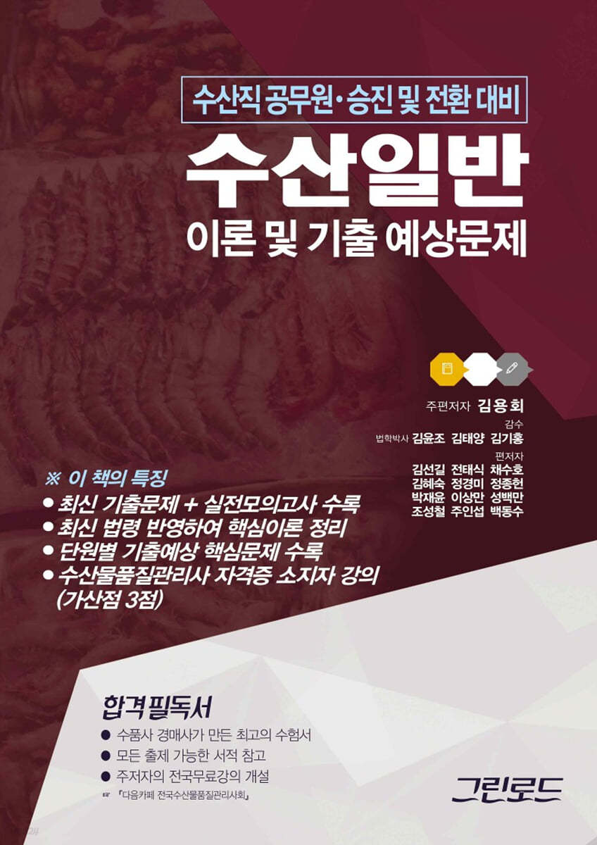 2023 수산일반 이론 및 기출 예상문제