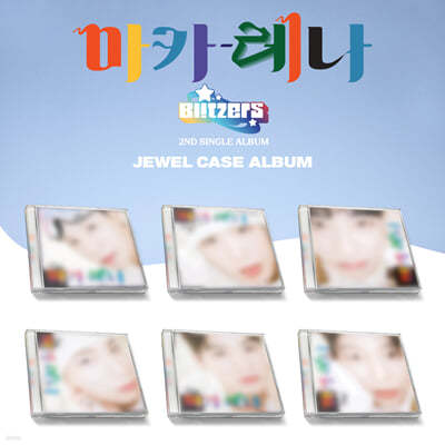 블리처스 (BLITZERS) - 마카레나 [JEWEL CASE TYPE] [버전 6종 중 1종 랜덤 발송]